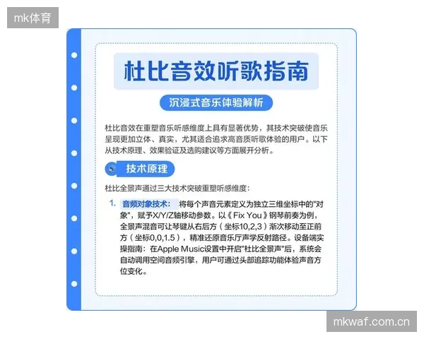 沉浸式音频规范制定 定义下一代赛事声音标准